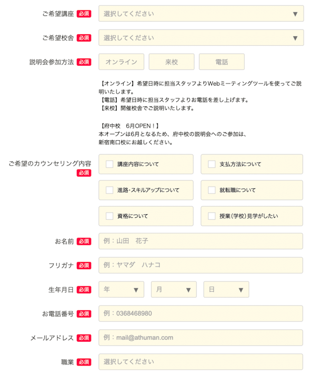 無料説明会申し込み画面