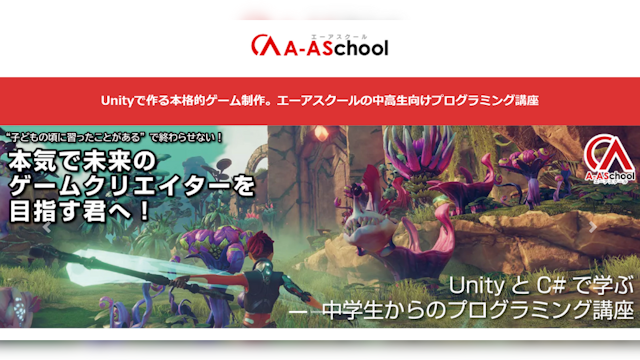 エーアスクール