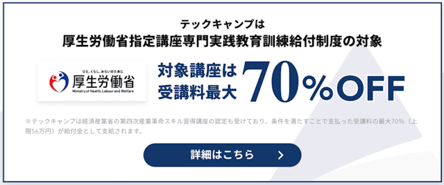 専門実践教育訓練給付金制度の対象