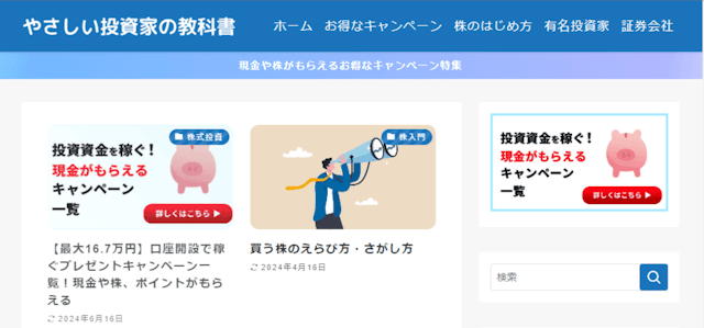 やさしい投資家の教科書