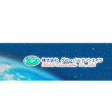 株式会社グローバルアソシエイツ