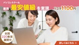 市民パソコン塾