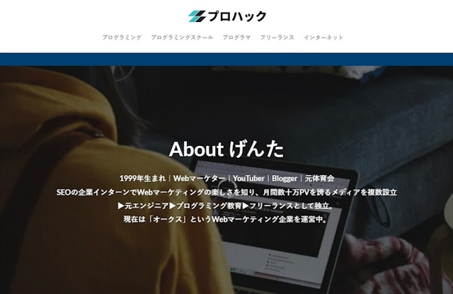 プロハック