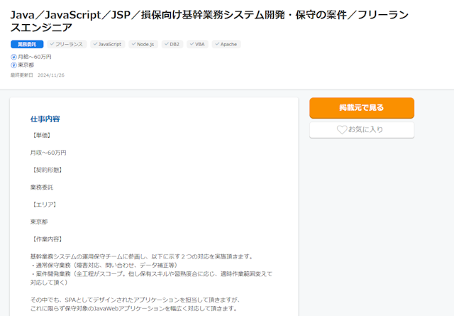 JavaScriptサーバーサイド求人