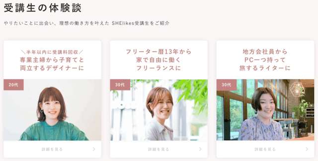 受講生の体験談