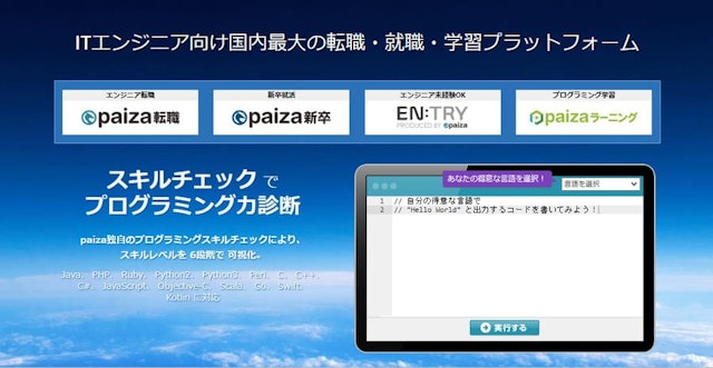 paiza（パイザ）