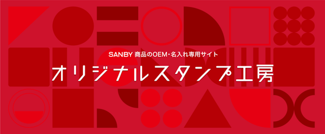 オリジナルスタンプ工房