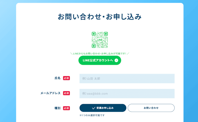 挿入画像 お問い合わせ・お申し込み画面