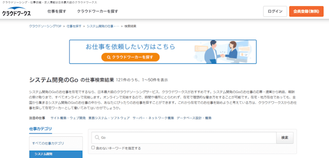 クラウドワークス GO言語 副業求人
