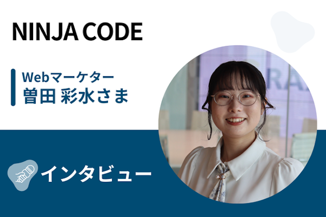 【取材】NINJA CODE | 半永久的に利用できる動画教材＆チャットサポート！ 理想の働き方を実現できるプログラミングスクール