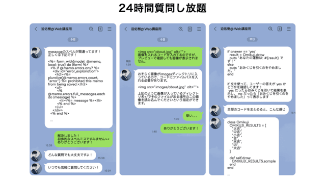 24時LINEで間質問し放題