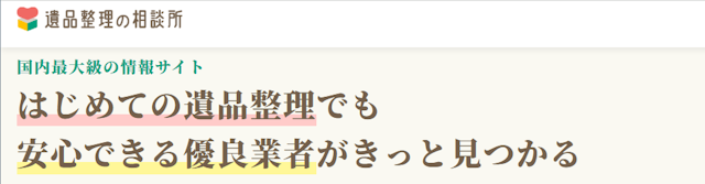 遺品整理の相談所