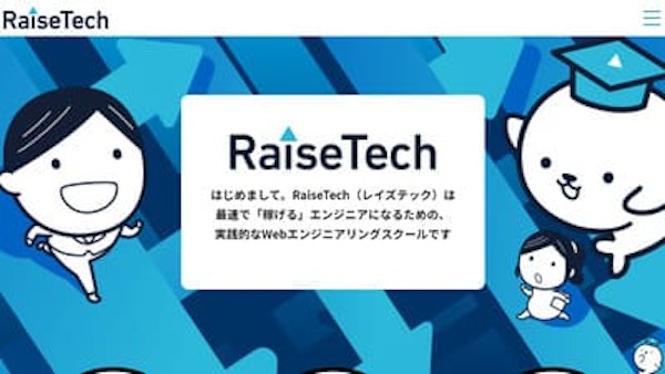 RaiseTech（レイズテック）