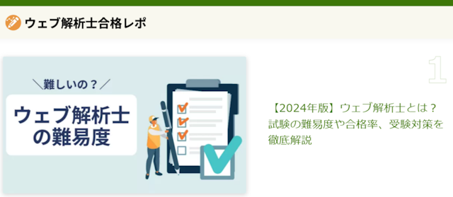 ウェブ解析士合格レポ