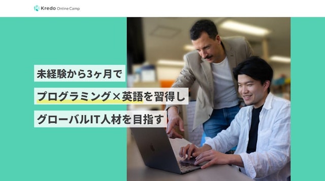 Kredo オンラインキャンプ