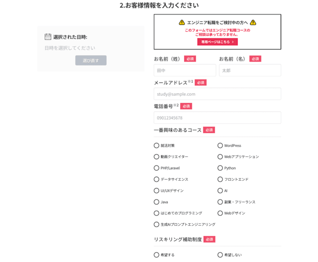 無料相談申し込み画面
