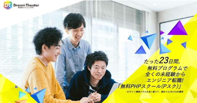 無料PHPスクール（Pスク）のメインビジュアル画像