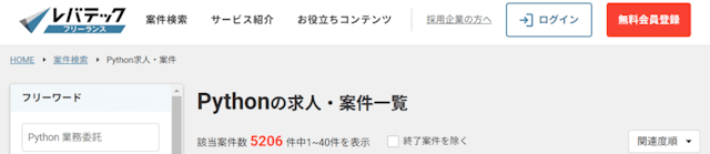 レバテックフリーランス Python フリーランス求人