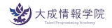 大成情報学院