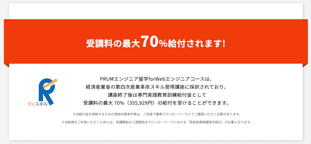 第四次産業革命スキル習得講座対象