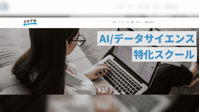スタアカ