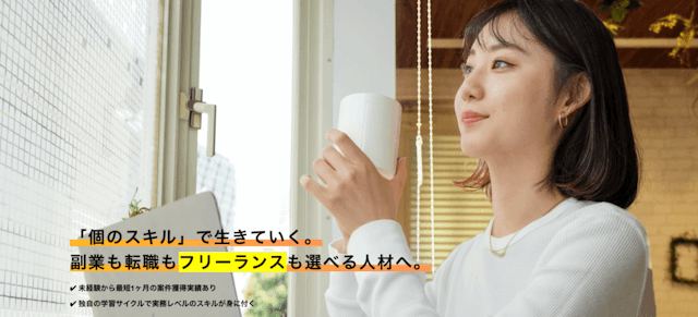 副業も転職もフリーランスも選べる人材へ