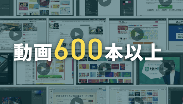 本気のパソコン塾の動画数は600