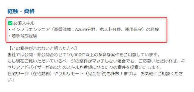 挿入画像 フリーランスエンジニアインフラ案件①