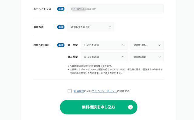 個人情報入力画面