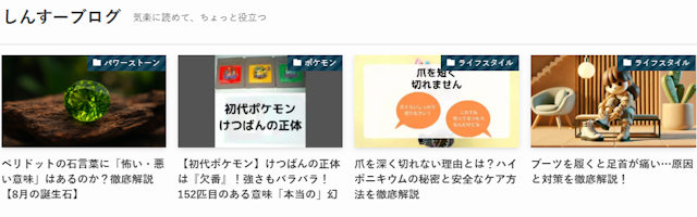 しんすーブログ