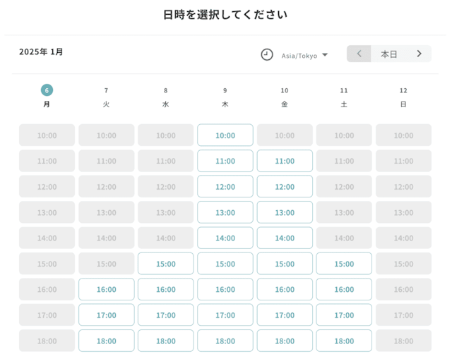 個別相談会の参加日時選択画面