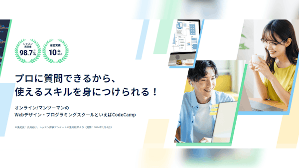 CodeCamp（コードキャンプ）