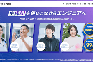 TECH CAMPの評判・口コミ・料金