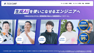 TECH CAMPの評判・口コミ・料金