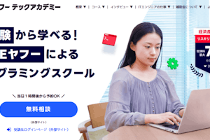 LINEヤフーテックアカデミーの評判・口コミ・料金