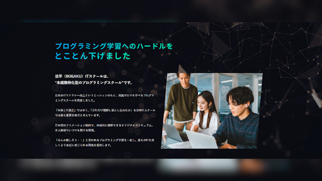 活学ITスクール