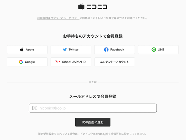 ニコニコアカウント作成画面