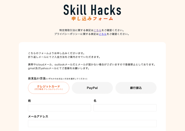 申し込みフォーム