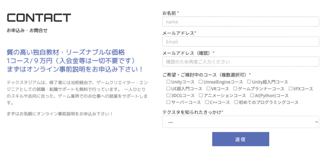 コンタクトフォーム