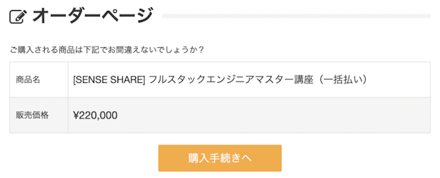 オーダー確認画面
