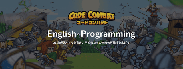 CodeCombat（コードコンバット）