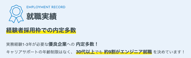 30代以上の卒業生の就職実績