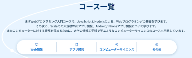 プログラミングコース一覧