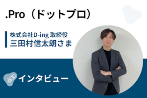 【取材】.Pro(ドットプロ) | 現役エンジニアの指導が好評!コミュニケーション力も鍛えられる対面型のプログラミングスクール