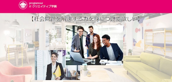 proglamour（プログラムール）