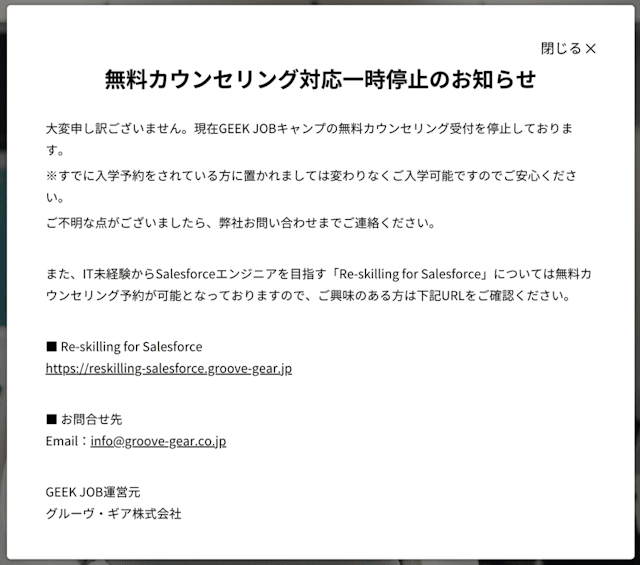 無料カウンセリング対応一時停止のお知らせ