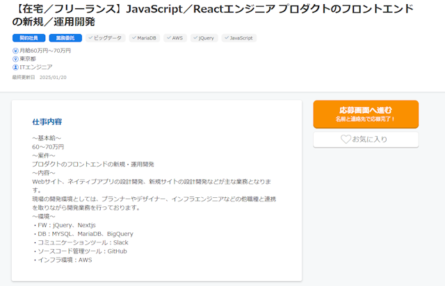 JavaScriptフロントサイド求人