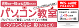 パソコンくらぶ 彩（いろどり）