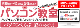 パソコンくらぶ 彩（いろどり）のサムネイル画像