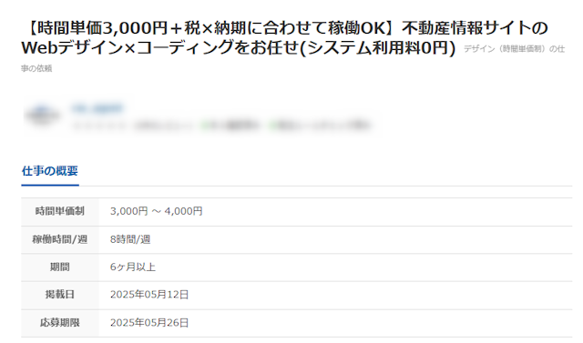 挿入画像 Webデザイン案件例2